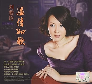 【中古】?情如歌 (中国版) ~ 劉紫玲