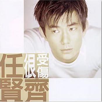 【中古】很受傷 (台湾盤)|AJIMURA-SHOP