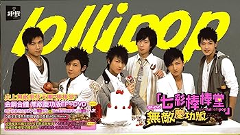 【中古】七彩棒棒堂(無敵慶功版 EP+DVD)(台湾盤)