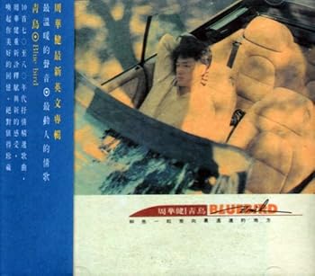 【中古】青鳥/BLUEBIRD(台湾盤)