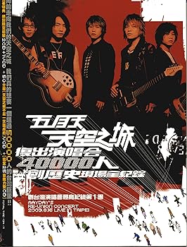 【中古】天空之城復出演唱会/2003メイデイ ライブ・ツアー(台湾盤)(3枚組)