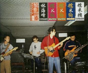 【中古】903 id club 拉闊音樂會