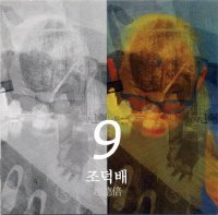 【中古】Jo Tuk Bae Vol. 9(韓国盤)｜AJIMURA-SHOP 42,414円