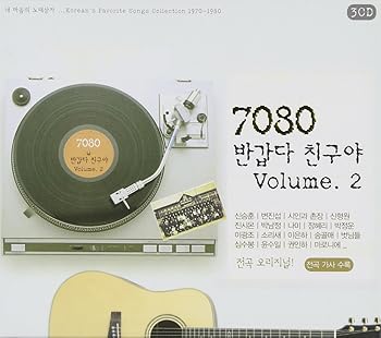 【中古】7080 パンガプタ! チングヤ 2集(韓国盤)