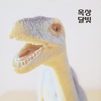 【中古】Oksang Dalbit(韓国盤)|AJIMURA-SHOP