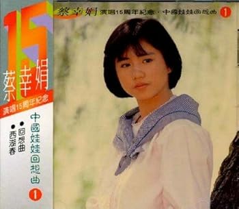 【中古】中國娃娃回想曲1