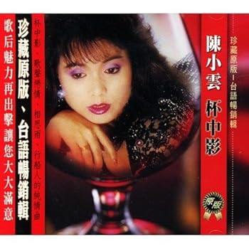 【中古】杯中影 (台湾盤)
