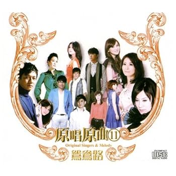 【中古】原唱原曲 11-鴛鴦路 原唱原曲 11(台湾盤)|AJIMURA-SHOP