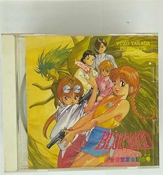 【中古】【未使用】「BLUE SEED」国土管理室宴会記念号(すーぱーばらえてぃあるばむ)