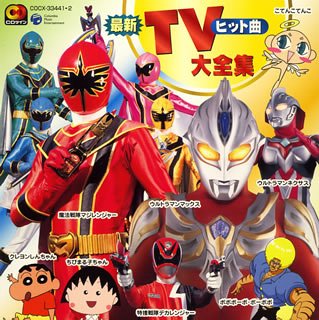 【中古】【未使用】CDツイン 最新TVヒット曲大全集｜AJIMURA-SHOP