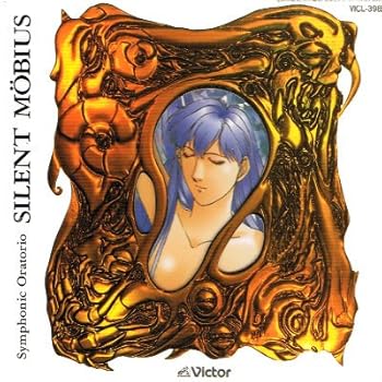 【中古】【未使用】サイレントメビウス交響聖譚曲