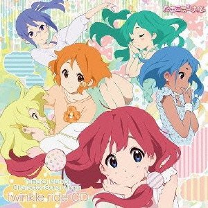 【中古】【未使用】TVアニメ「たまこまーけっと」キャラクターソングアルバム twinkle ride CD