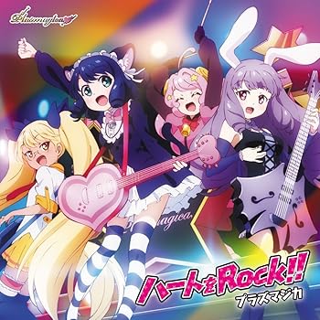 【中古】TVアニメ「SHOW BY ROCK!!#」OP主題歌「ハートをRock!!」