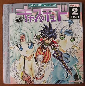 【中古】【未使用】黒髪のキャプチュード(2)