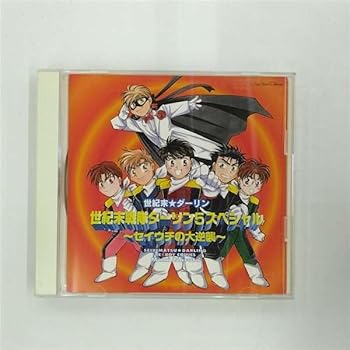 【中古】【未使用】世紀末戦隊ダーリン5スペシャル
