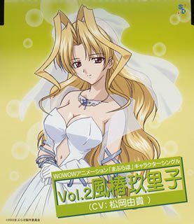 【中古】【未使用】まぶらほ キャラクターシングルシリーズ Vol.2 風椿玖里子(CV:松岡由貴)
