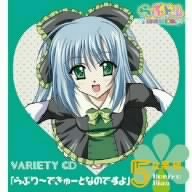 【中古】【未使用】「らぶドル バラエティCD」らぶり~できゅ~となのですよ(比奈編)