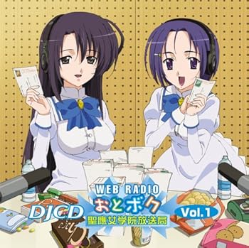 【中古】【未使用】DJCD「WEBラジオ おとボク聖應女学院放送局」VOL.1