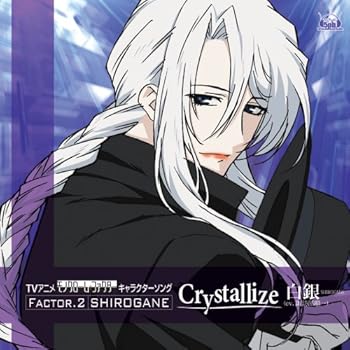 【中古】【未使用】TVアニメ「モノクローム・ファクター」キャラクターソング Factor2 白銀「Crystalize」