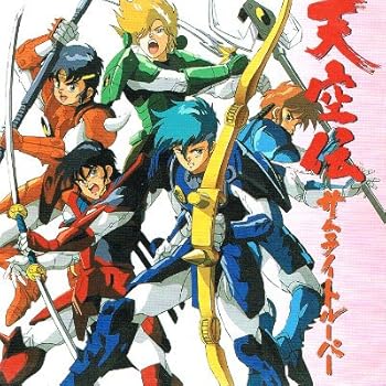 【中古】【未使用】天空伝サムライトルーパー