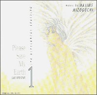 【中古】【未使用】ぼくの地球を守って オリジナル・サウンドトラック VOL.1｜AJIMURA-SHOP