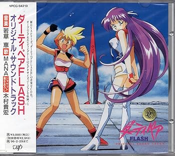 中古】【未使用】ダーティペア FLASH
