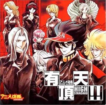 【中古】【未使用】アニメ店長「SONG ALBUM 有頂天!!」｜AJIMURA-SHOP