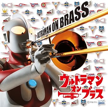 【中古】【未使用】ウルトラマン・オン・ブラス