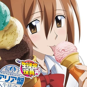 【中古】【未使用】生徒会役員共 サウンドトラック アリア盤