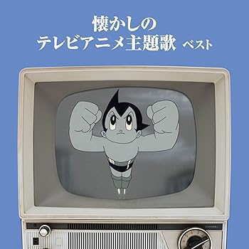 【中古】懐かしのテレビアニメ主題歌 ベスト キング・ベスト・セレクト・ライブラリー2017|AJIMURA-SHOP