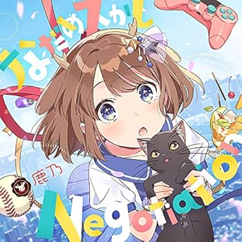 【中古】なだめスかし Negotiation (初回限定盤) (DVD付)|AJIMURA-SHOP