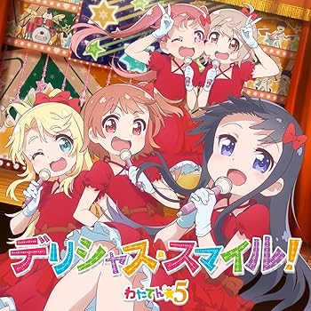 【中古】【未使用】デリシャス・スマイル [通常盤] [CD]
