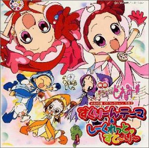 【中古】【未使用】おジャ魔女どれみ# (しゃーぷっ)MAHO堂CDコレクション その2 すくりーんテーマ&しーくれっと｜AJIMURA-SHOP