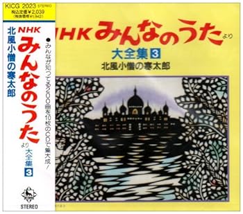 【中古】【未使用】北風小僧の寒太郎｜AJIMURA-SHOP