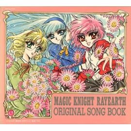 【中古】【未使用】「魔法騎士(マジックナイト)レイアース」オリジナル・ソングブック