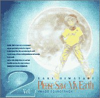 【中古】【未使用】ぼくの地球を守って イメージ・サウンドトラック VOL.2