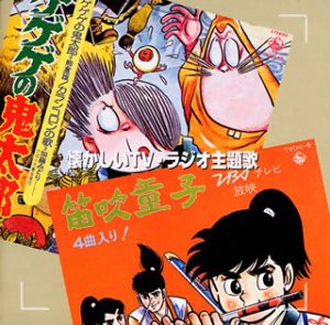 【中古】【未使用】決定版!懐かしいTV・ラジオ主題歌