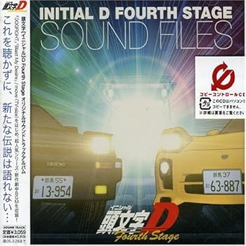 【中古】【未使用】オリジナルサウンドトラックアルバム 頭文字[イニシャル]D Fourth Stage SOUND FILES(CCCD)
