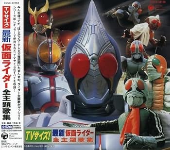 【中古】【未使用】TVサイズ!最新仮面ライダー全主題歌集