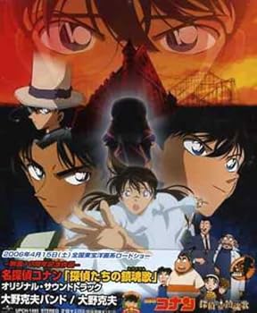 【中古】【未使用】名探偵コナン 探偵たちの鎮魂歌-オリジナル・サウンドトラック-