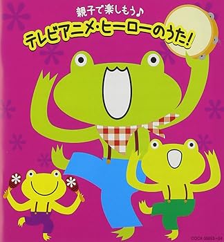 【中古】【未使用】CDツイン 親子で楽しもう♪ テレビアニメ・ヒーローのうた!