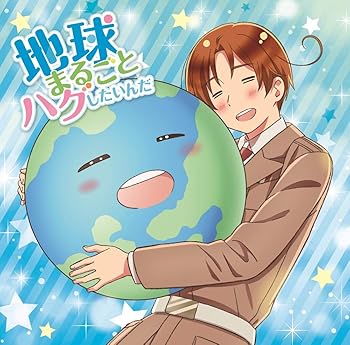 【中古】アニメ「ヘタリア World★Stars」主題歌「地球まるごとハグしたいんだ」 豪華盤C｜AJIMURA-SHOP