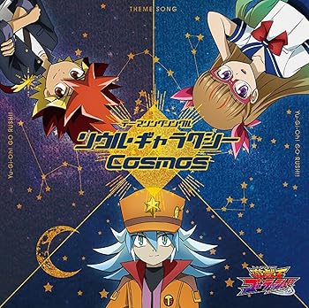 【中古】TVアニメ『遊☆戯☆王ゴーラッシュ! ! 』テーマソングシングル ソウル・ギャラクシー/Cosmos