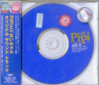 【中古】【未使用】PiPiとべないホタル｜AJIMURA-SHOP 10,864円
