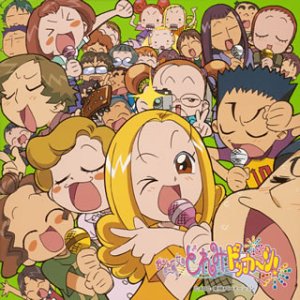 【中古】【未使用】おジャ魔女どれみドッカーン!CDくらぶ その5「おジャ魔女キャラクターヴォーカルコレクション・6年1組篇」