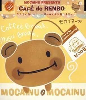【中古】【未使用】カフェ・デ・レンボ｜AJIMURA-SHOP