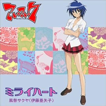 【中古】【未使用】ミライハート