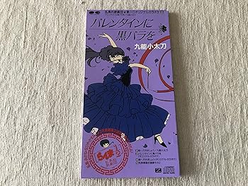 【中古】【未使用】バレンタインに黒バラを