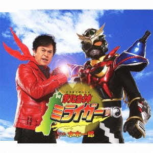 【中古】【未使用】東北合神ミライガー