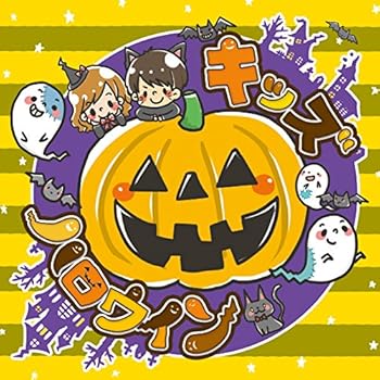 【中古】キッズハロウィン